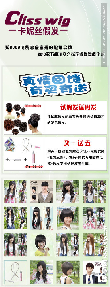 易拉宝 清爽 假发