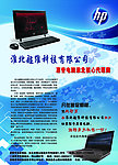 蓝色 宣传彩页 惠普电脑