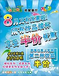 优惠活动海报
