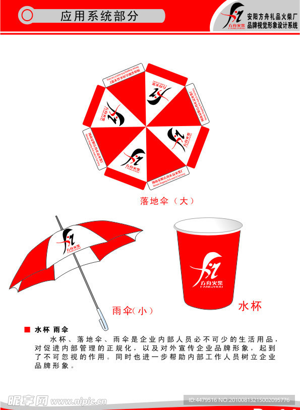 VI系列模板 企业雨伞 茶杯 活动用伞 备注说明 礼品对企业的影响