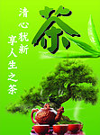 茗茶
