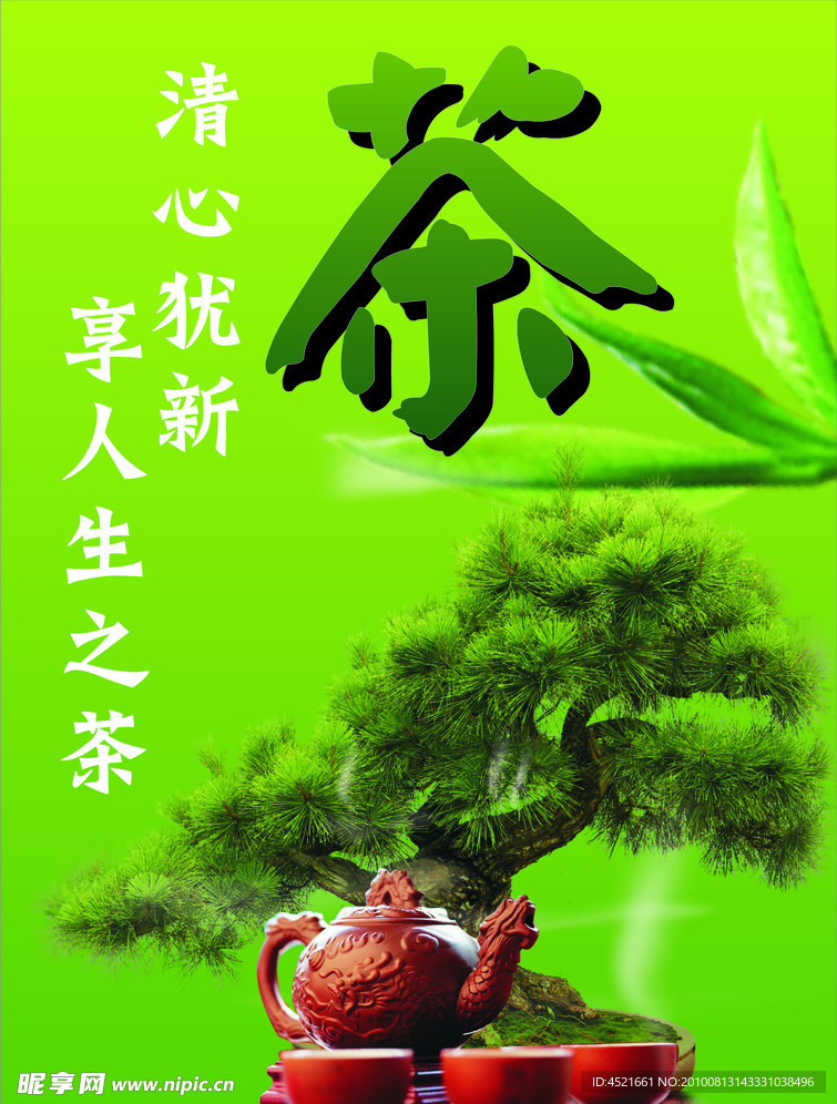 茗茶