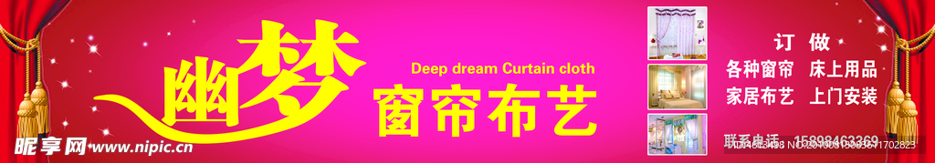 幽梦窗帘布艺