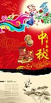 中秋海报
