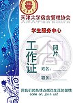 社区服务中心工作证