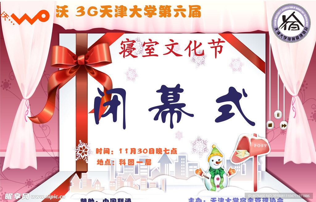 文化节闭幕式灯箱布