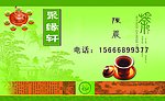 名片 茶