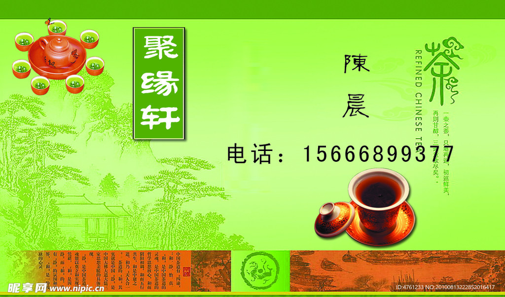 名片 茶