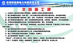 五牌一图 文明施工牌
