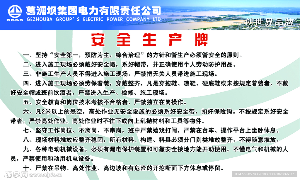 五牌一图 安全生产牌