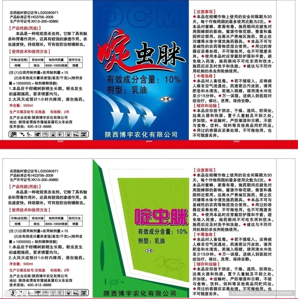 农药标签