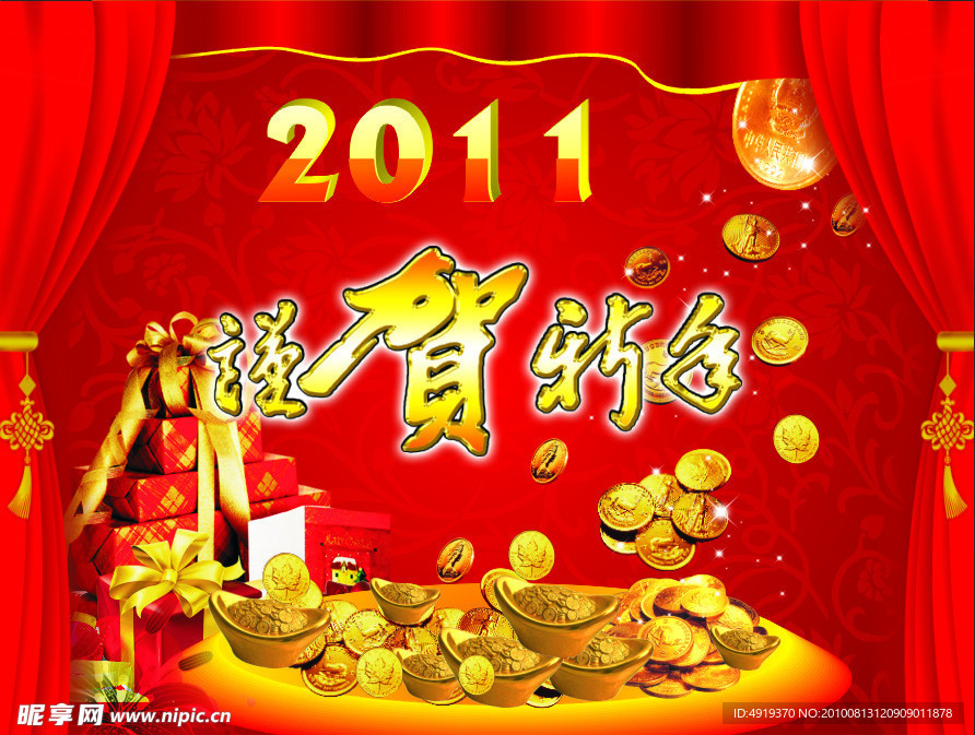 新春 金元宝 幕布