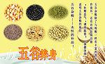 五谷豆浆