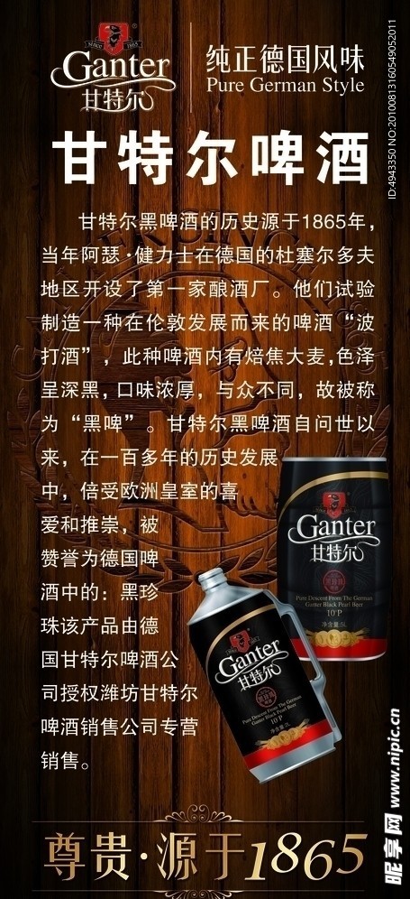 甘特尔啤酒易拉宝