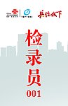 胸卡