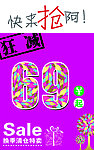 抢购海报