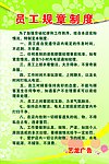 员工规章制度