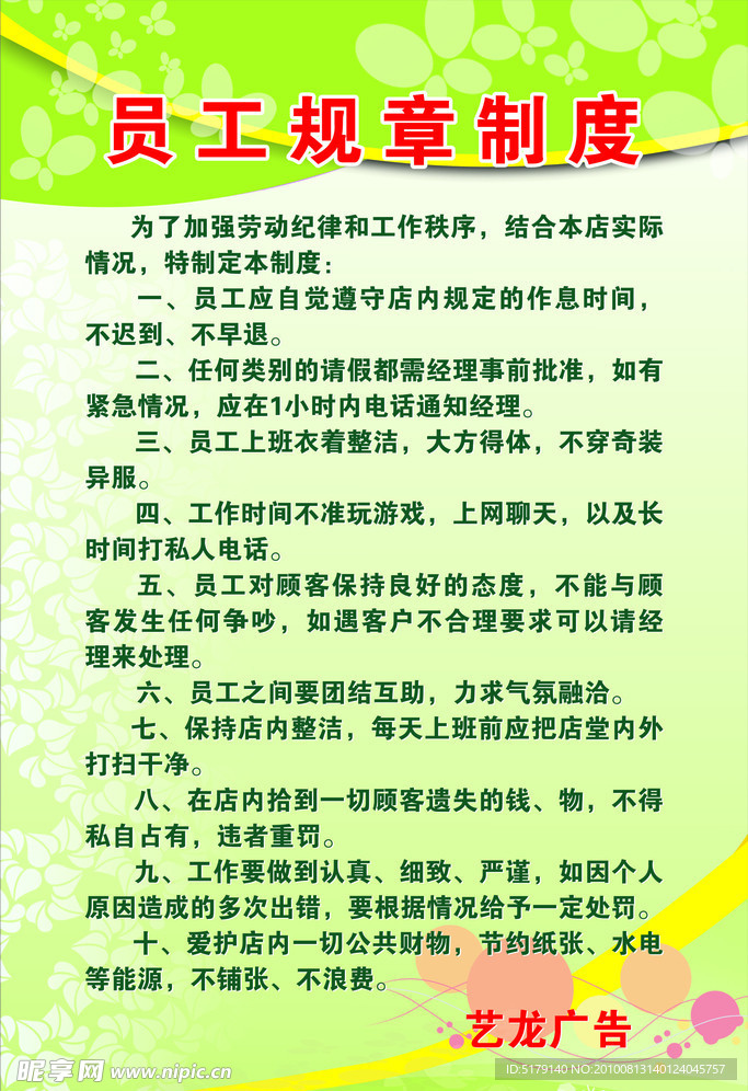 员工规章制度
