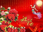 祝福