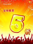 全场5折