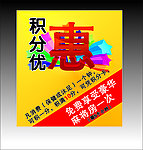 优惠海报
