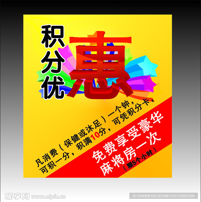 优惠海报