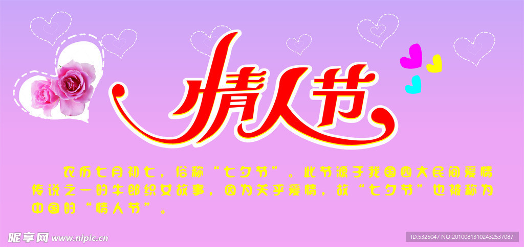 七夕情人节