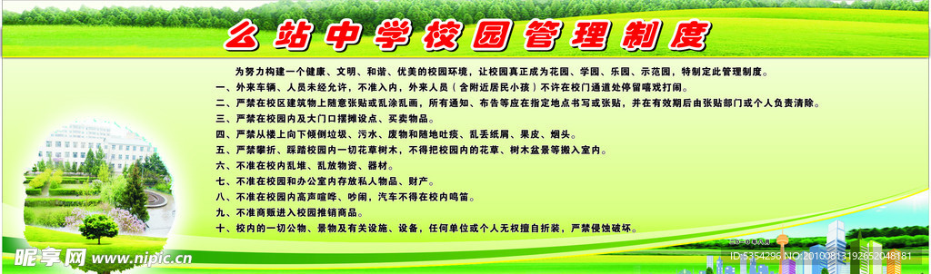 校园管理制度