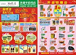 药店宣传单