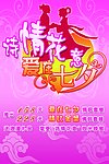 酒店七夕节海报模板
