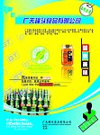 广天罐头宣传单