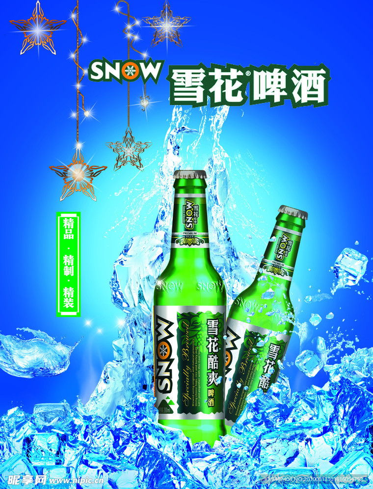 啤酒广告