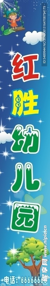 幼儿园招牌