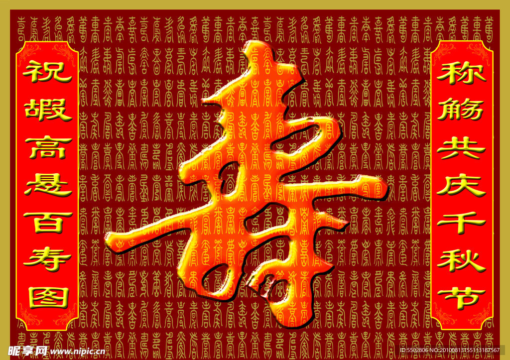 百寿图