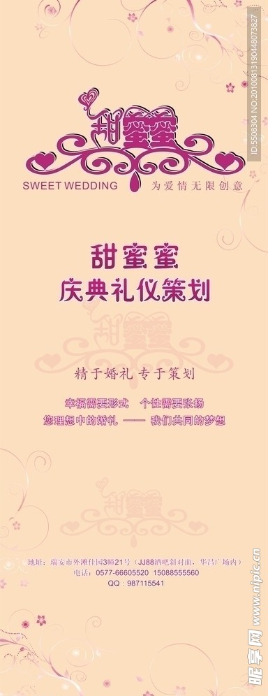 婚庆展架