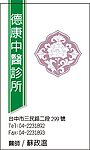 中医诊所名片