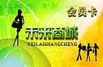 会员卡