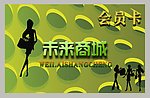 会员卡