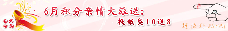 积分活动