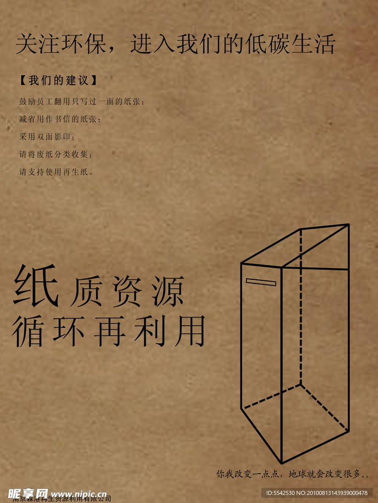 环保海报