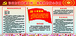 党建版面