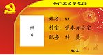 党员示范岗桌牌