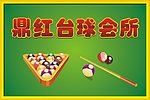 台球会所背景墙