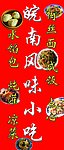 风味小吃