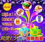 德克士情人节套餐刮刮乐