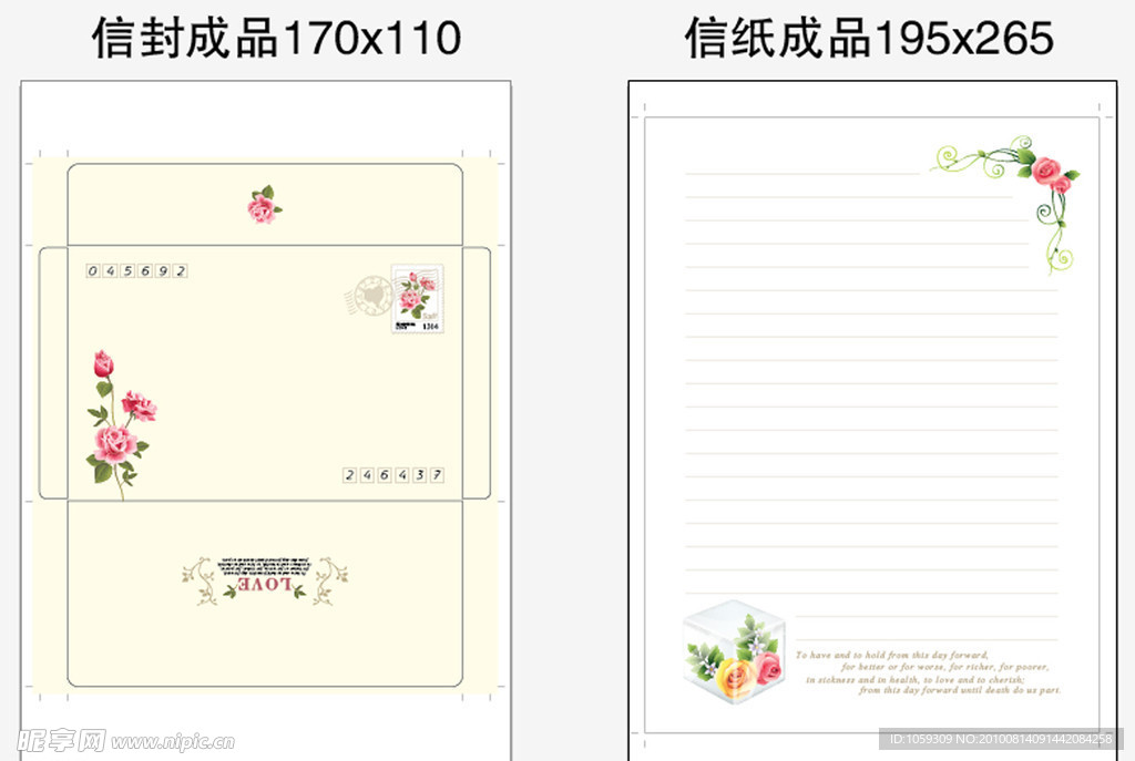 求爱信封信纸