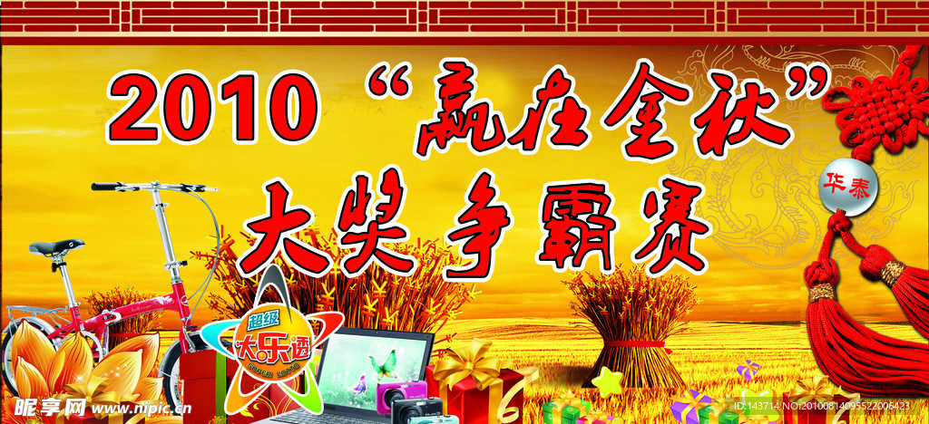 金秋争霸