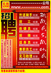 招聘海报