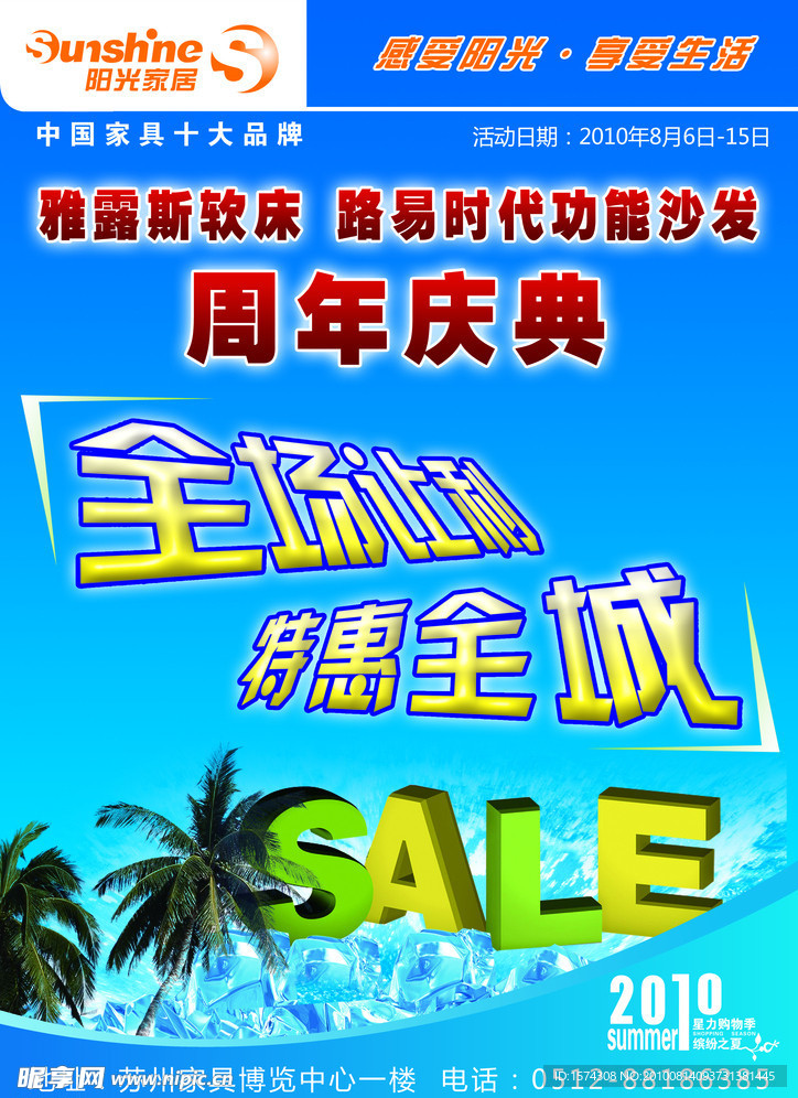 阳光周年庆典宣传单