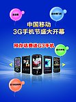 移动3G手机